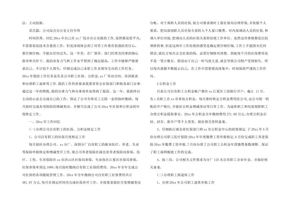 公司办公室综合部年终总结_第2页