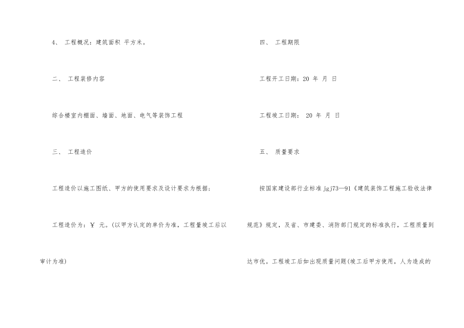 公司办公室装修合同范本3篇_第2页