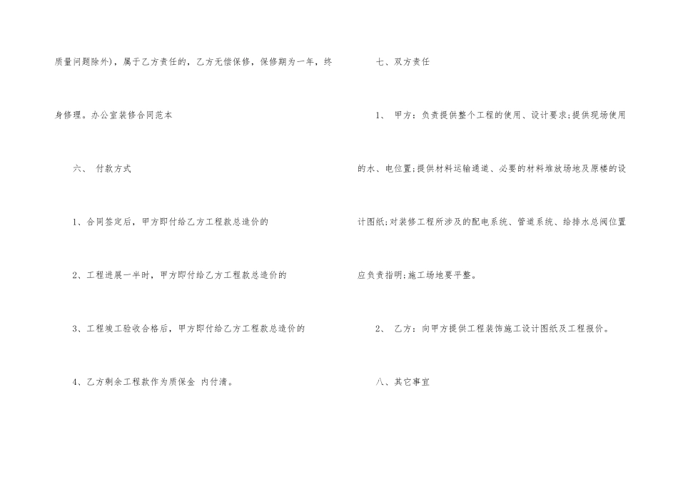 公司办公室装修合同范本3篇_第3页