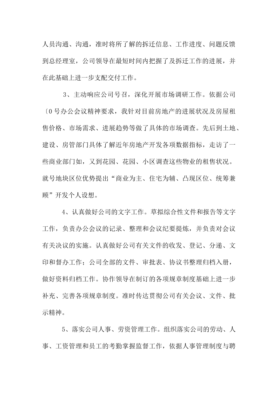 公司办公室领导述职报告_第2页