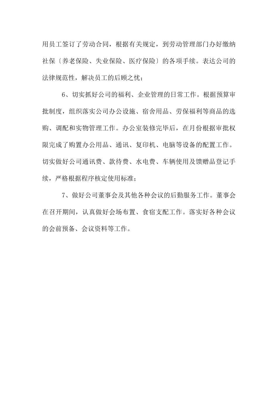 公司办公室领导述职报告_第3页