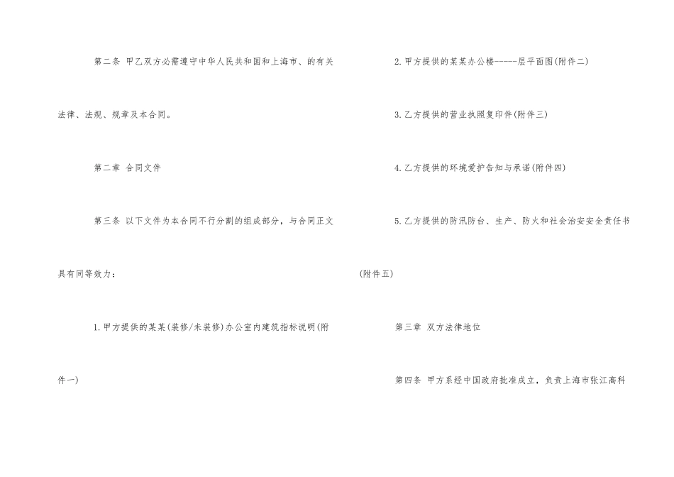 公司办公房屋租赁合同协议书_第2页