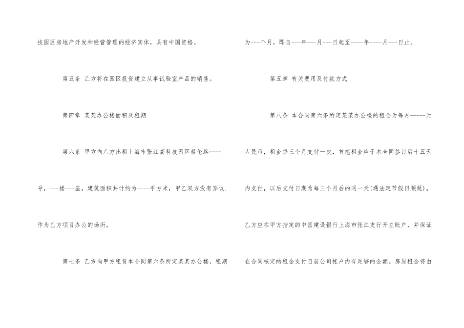 公司办公房屋租赁合同协议书_第3页