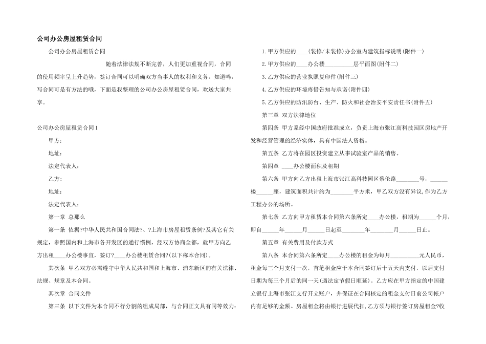 公司办公房屋租赁合同_第1页