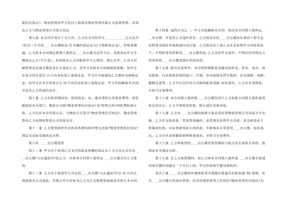 公司办公房屋租赁合同_第2页