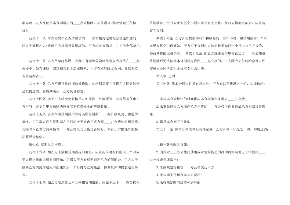 公司办公房屋租赁合同_第3页