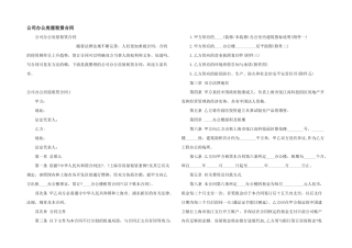 公司办公房屋租赁合同