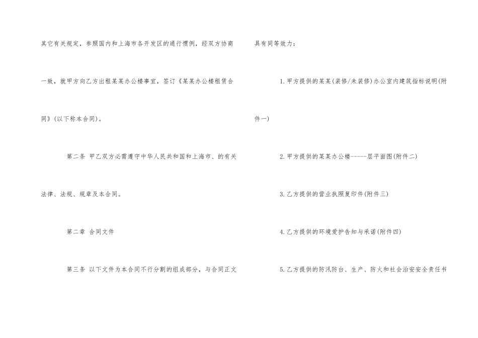 公司办公的房屋租赁合同协议书_第2页