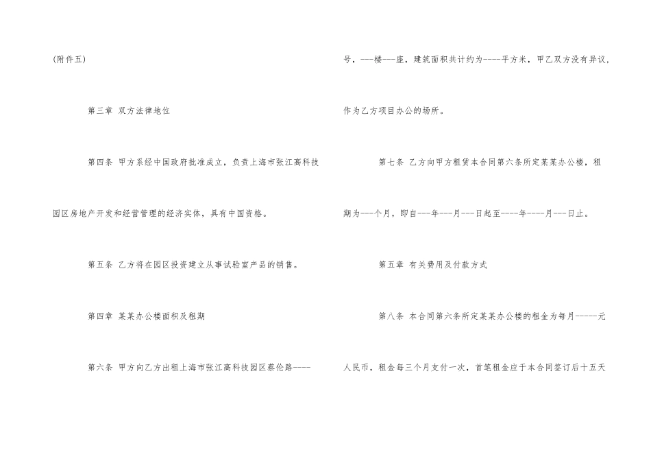 公司办公的房屋租赁合同协议书_第3页