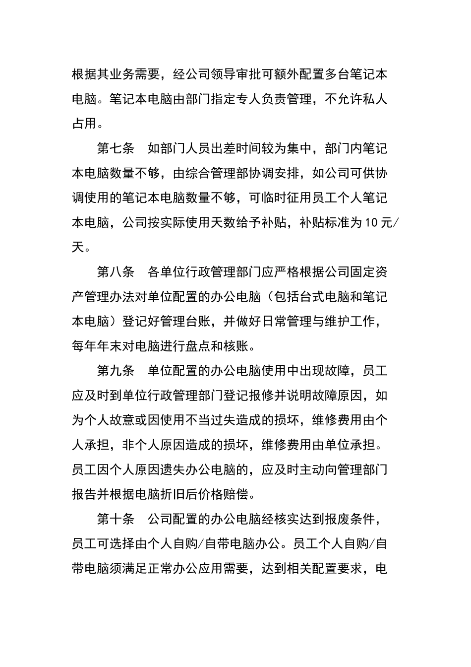 公司办公电脑管理办法_第2页