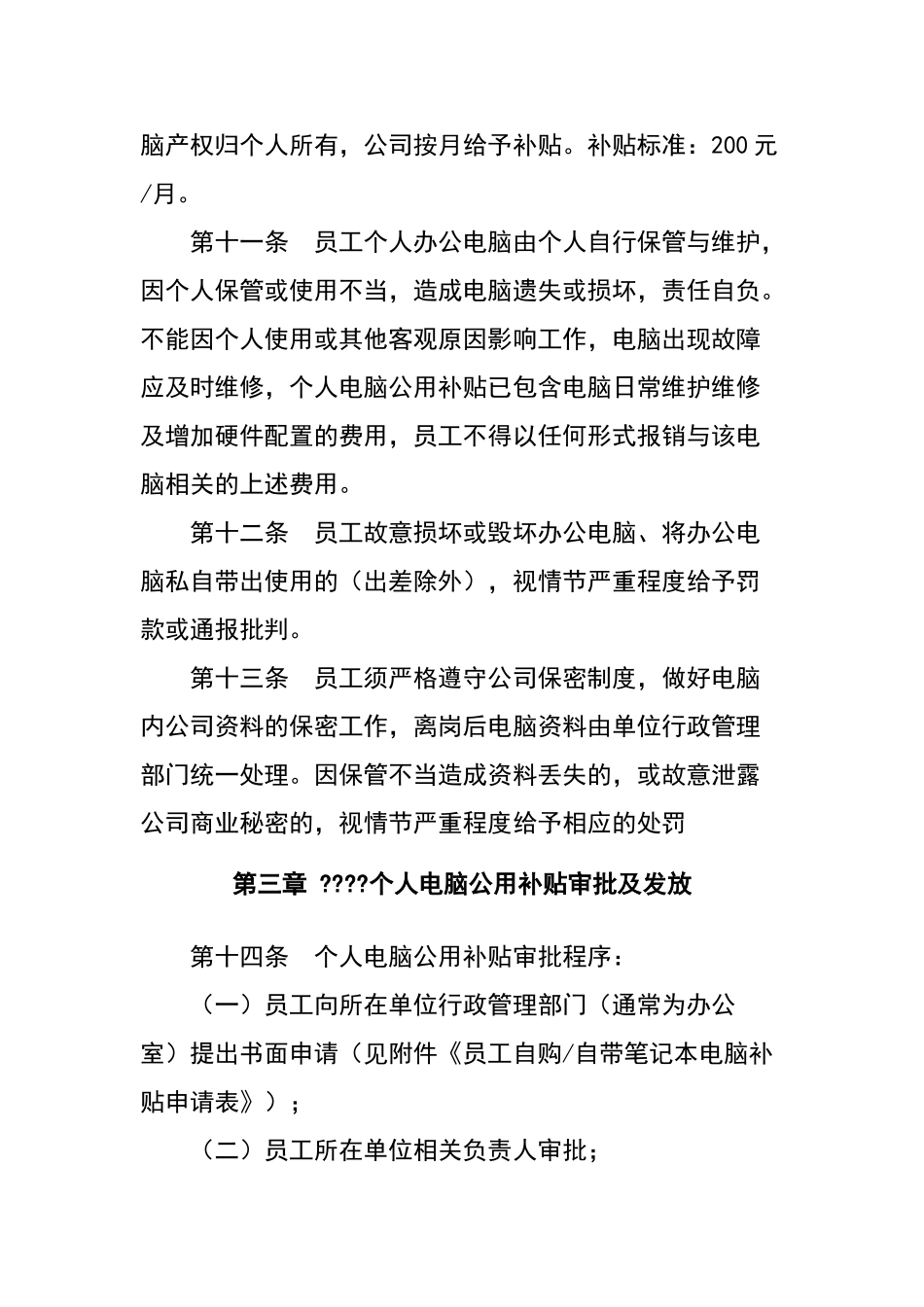 公司办公电脑管理办法_第3页