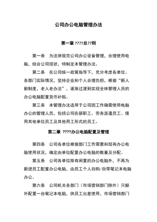 公司办公电脑管理办法