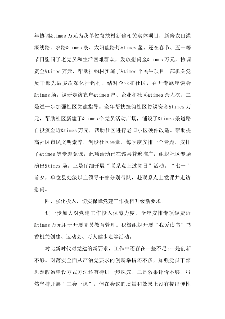 公司加强企业文化建设的方案措施_第3页