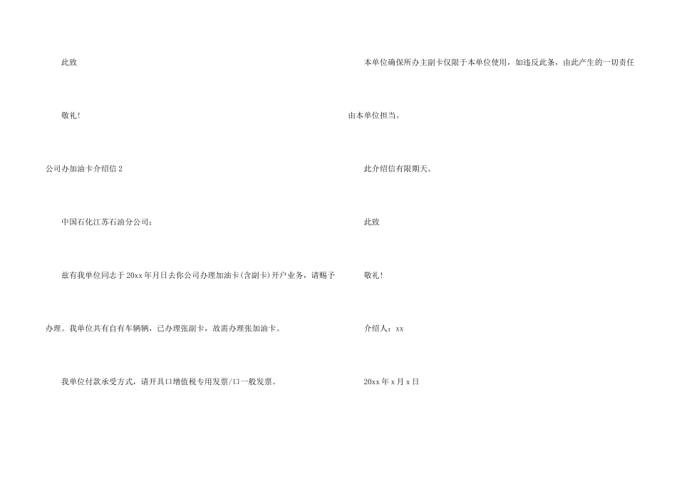 公司办加油卡介绍信_第2页