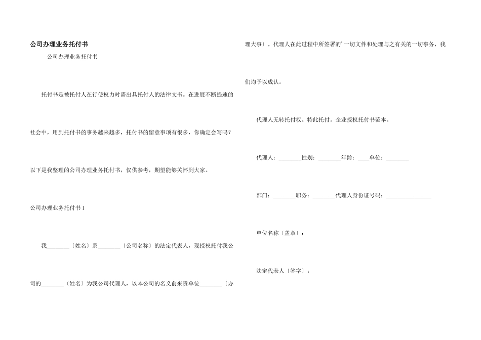 公司办理业务委托书_第1页