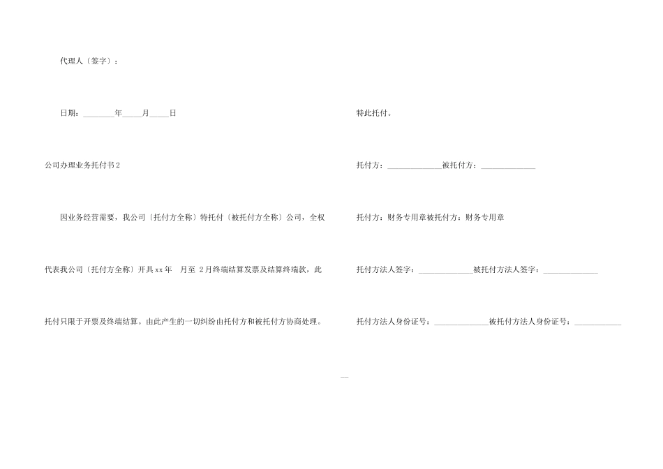公司办理业务委托书_第2页