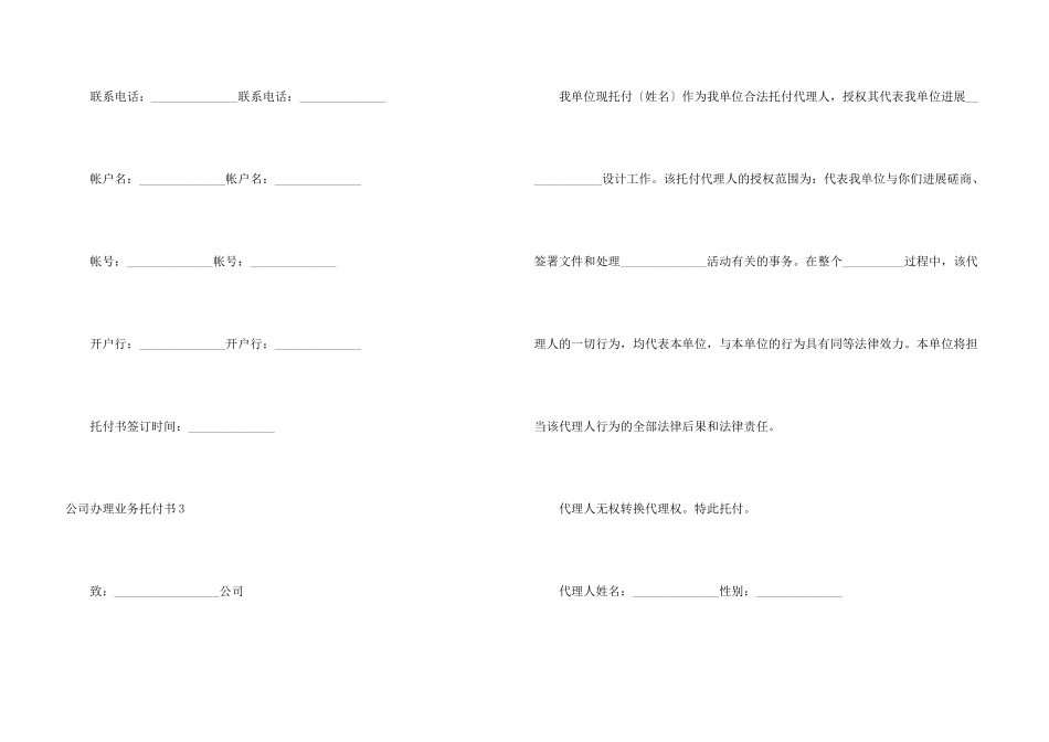 公司办理业务委托书_第3页