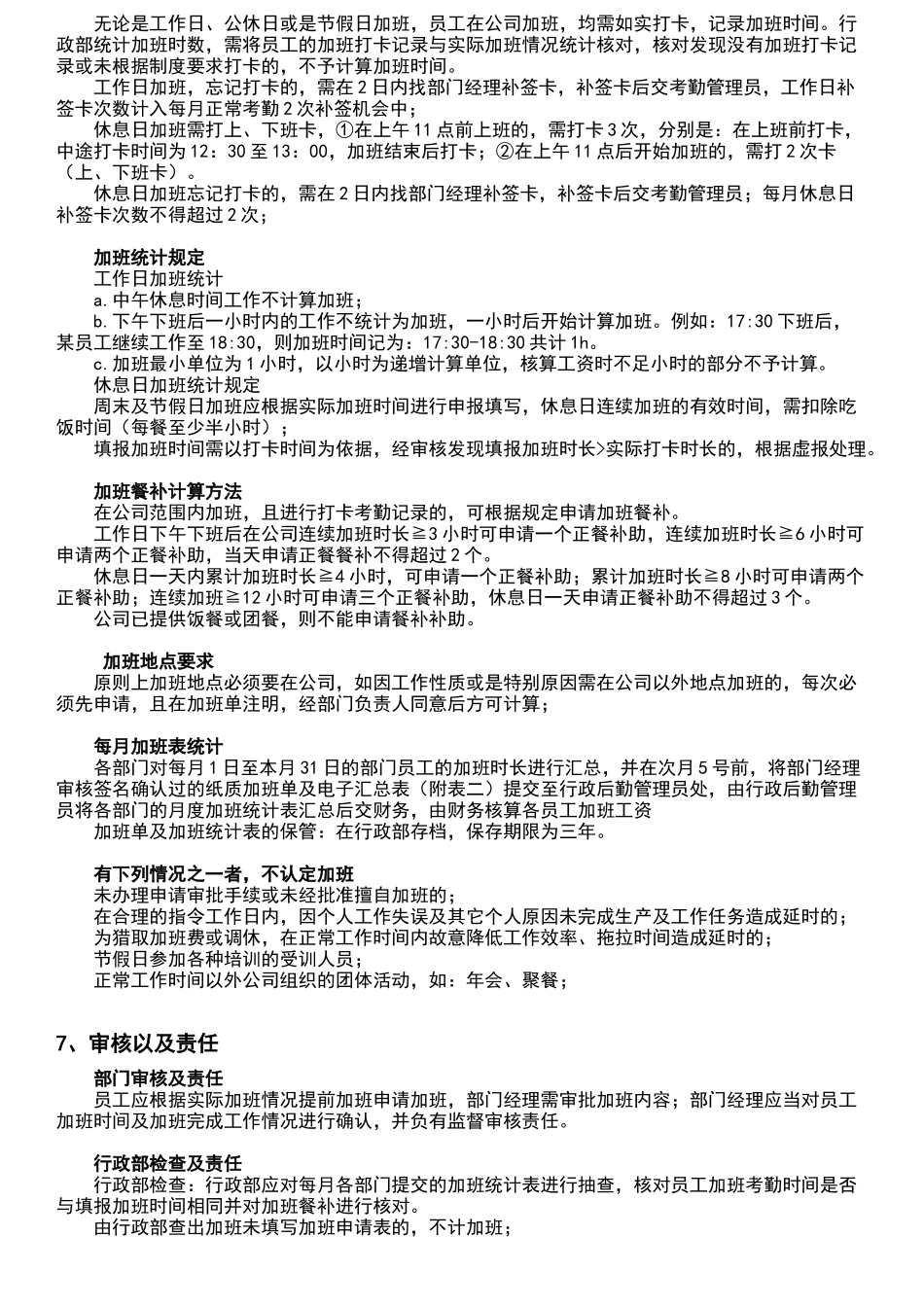 公司加班及餐补管理制度_第2页