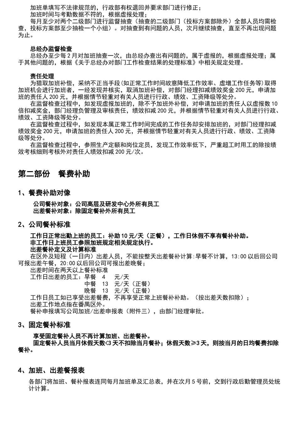 公司加班及餐补管理制度_第3页