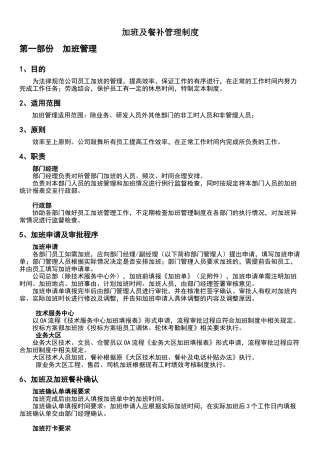 公司加班及餐补管理制度