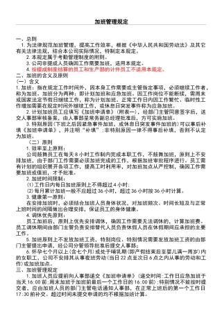 公司加班管理规定