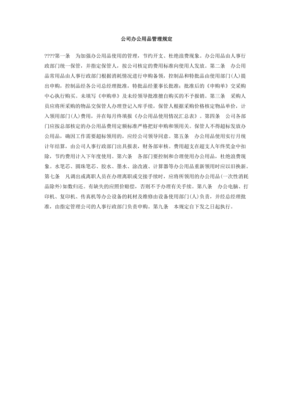 公司办公用品管理规定_第1页