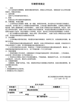 公司办公用车管理规定