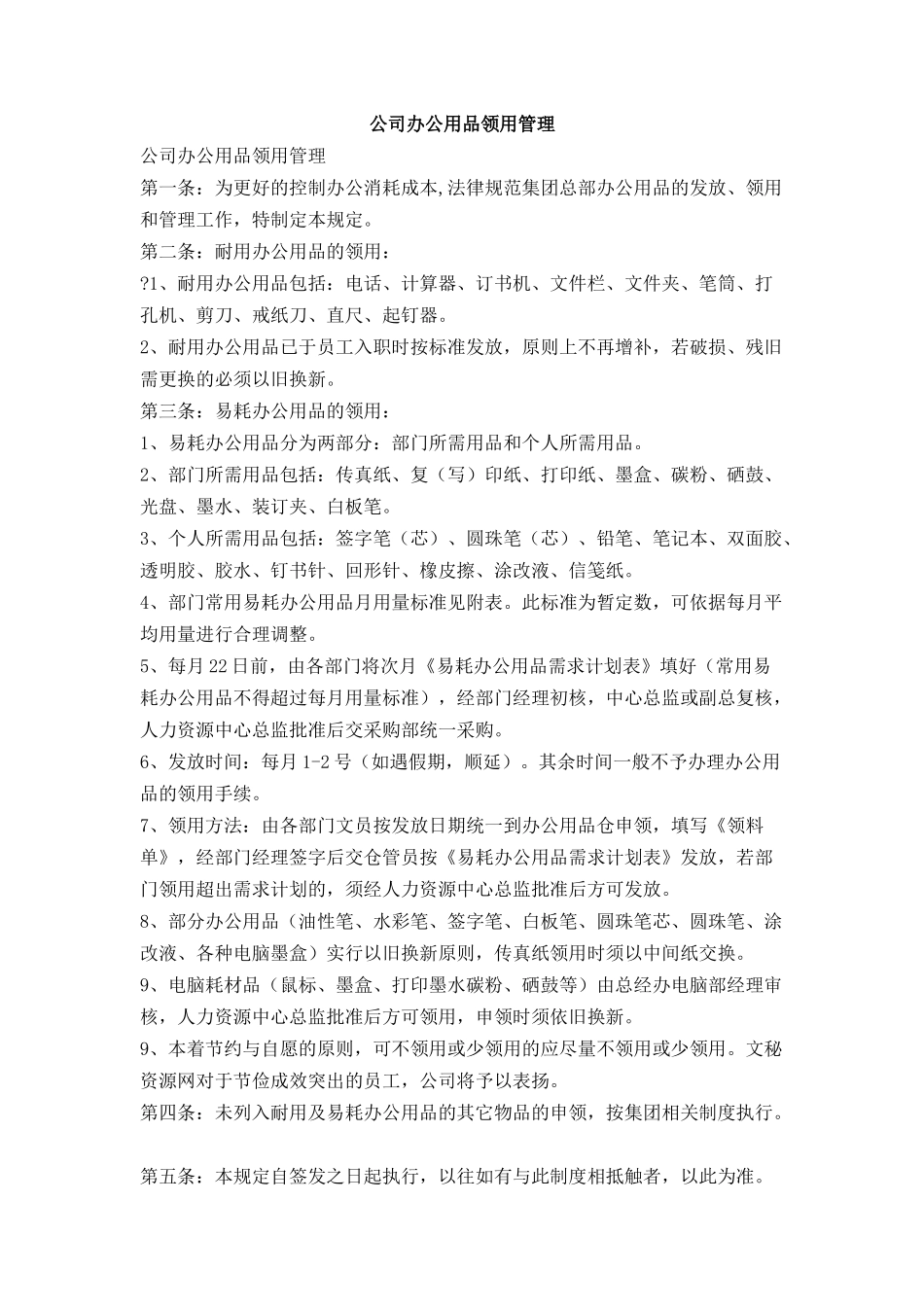 公司办公用品领用管理_第1页