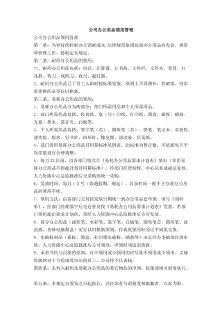 公司办公用品领用管理