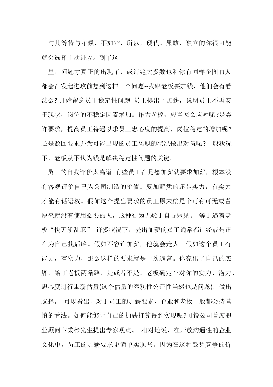 公司加薪自我评价_第2页