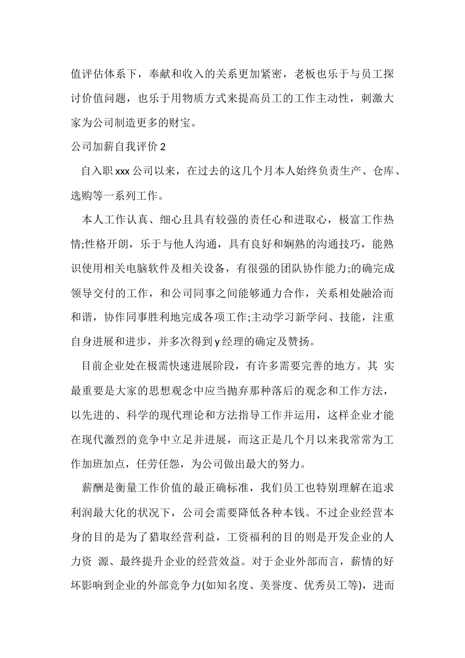 公司加薪自我评价_第3页