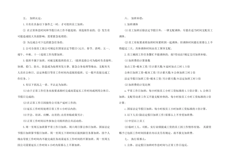 公司加班管理规定3篇_第2页