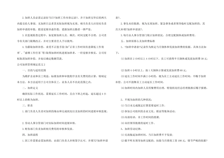 公司加班管理规定3篇_第3页