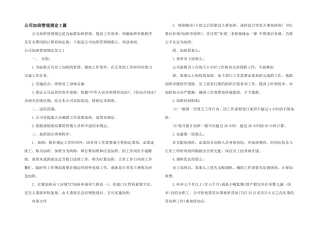 公司加班管理规定3篇