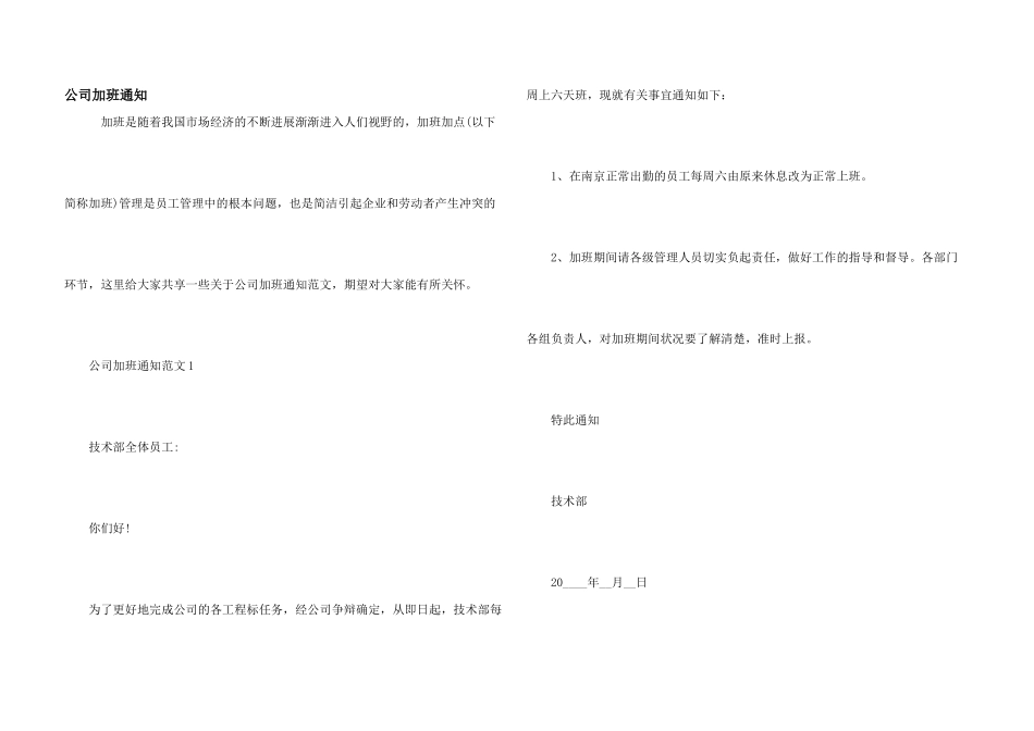 公司加班通知_第1页