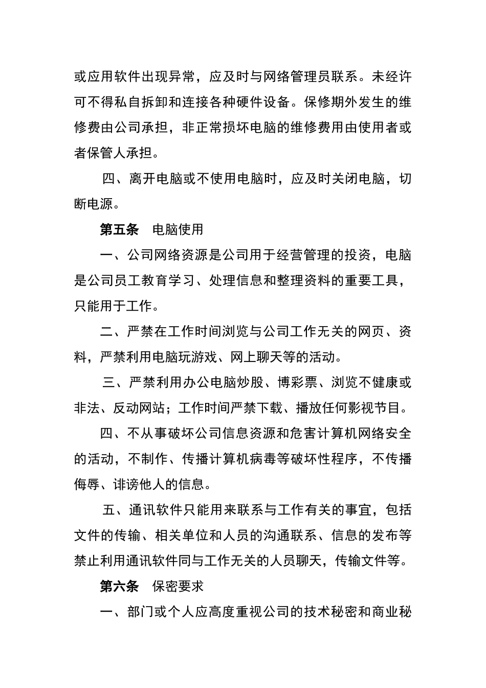 公司办公电脑使用管理办法_第2页