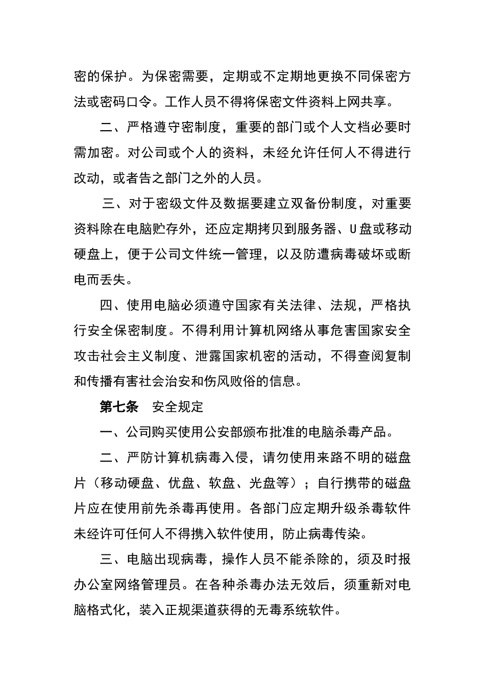 公司办公电脑使用管理办法_第3页