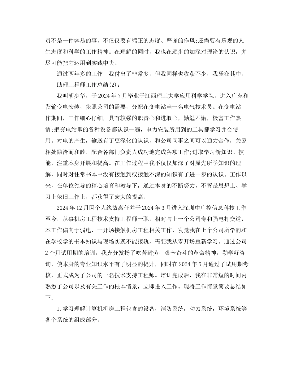 公司助理工程师工作参考总结_第2页