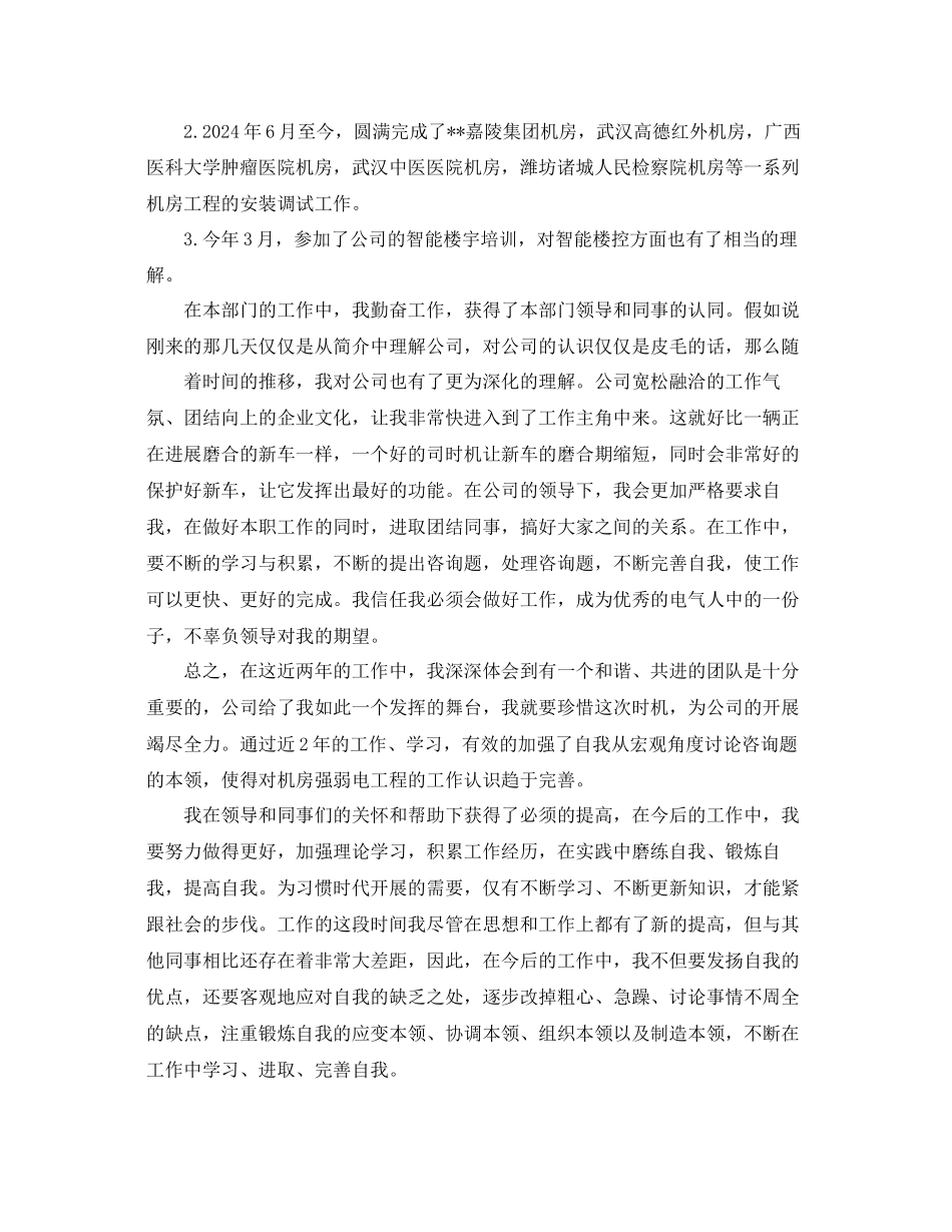 公司助理工程师工作参考总结_第3页