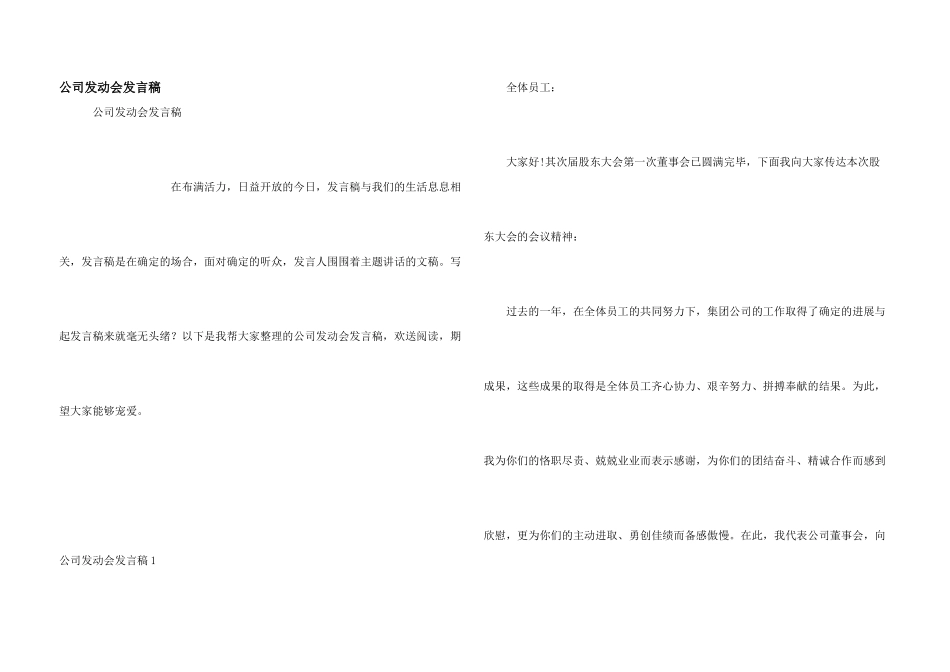 公司动员会发言稿_第1页