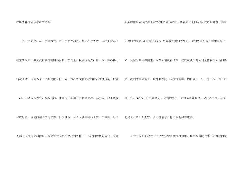公司动员会发言稿_第2页