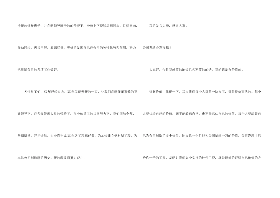公司动员会发言稿_第3页
