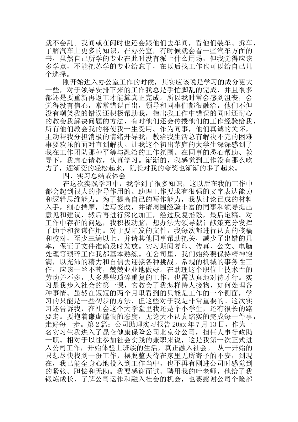 公司助理实习报告_第2页