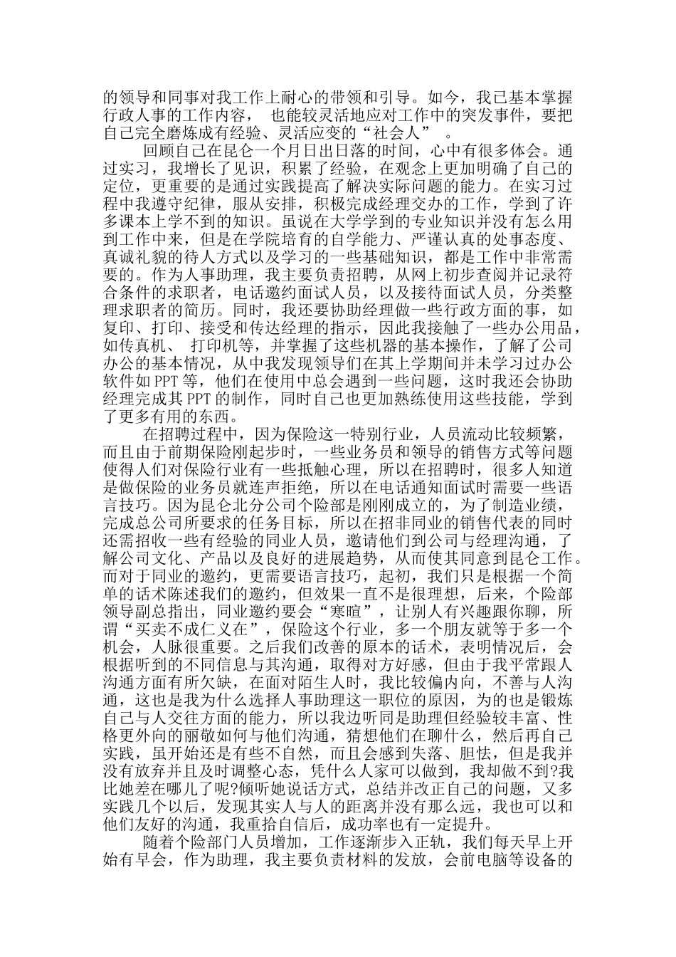 公司助理实习报告_第3页