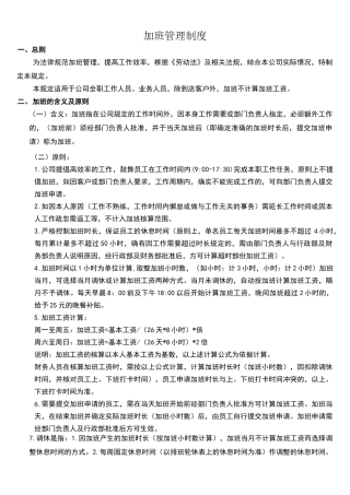 公司加班管理制度规定