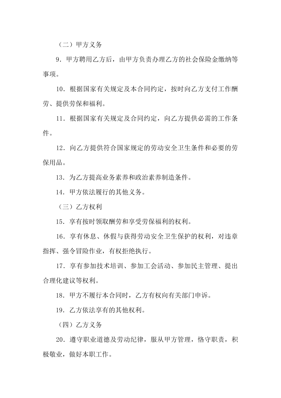 公司劳动合同15篇_第2页