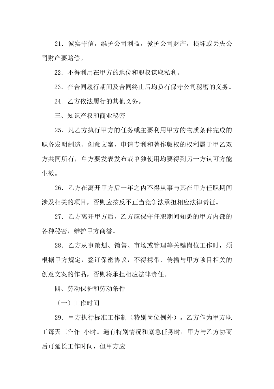 公司劳动合同15篇_第3页