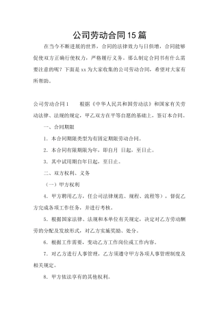 公司劳动合同15篇