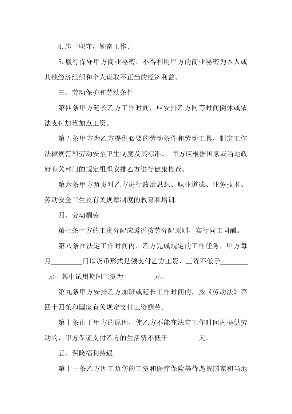 公司劳动合同4篇_第2页