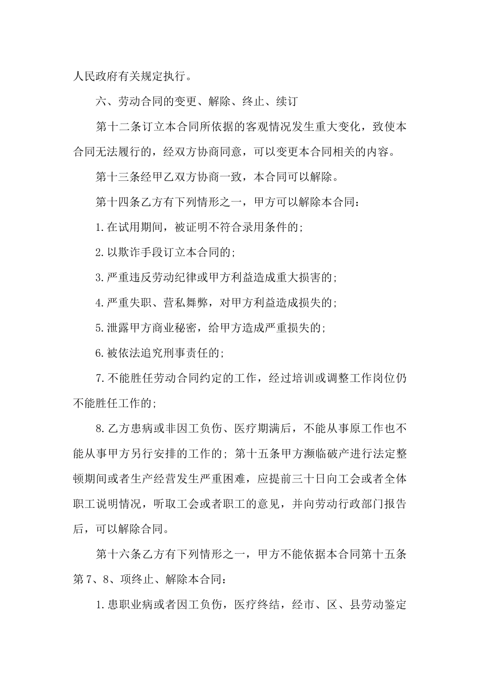 公司劳动合同4篇_第3页